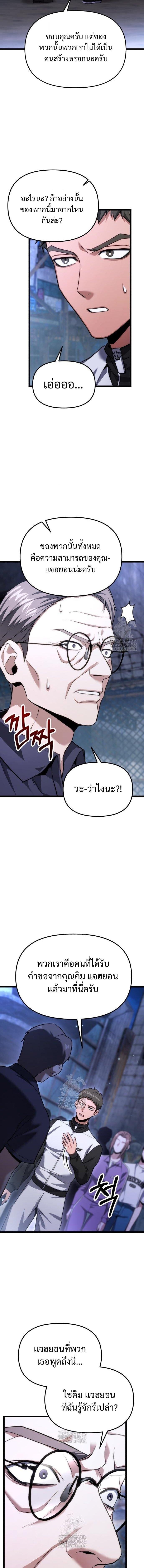 Absolute Person in Every Corner โทษที พื้นที่นี้ห้ามออก! - หน้า 4