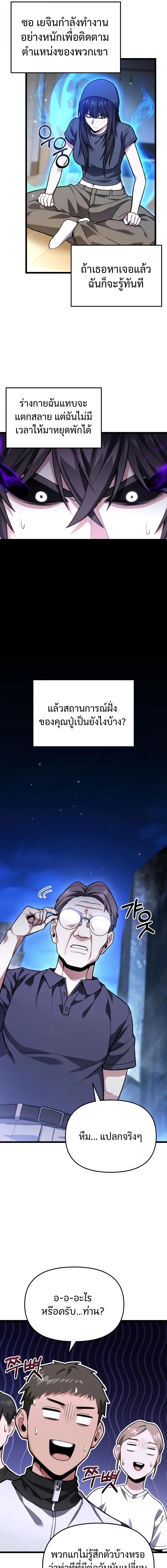 Absolute Person in Every Corner โทษที พื้นที่นี้ห้ามออก! - หน้า 14
