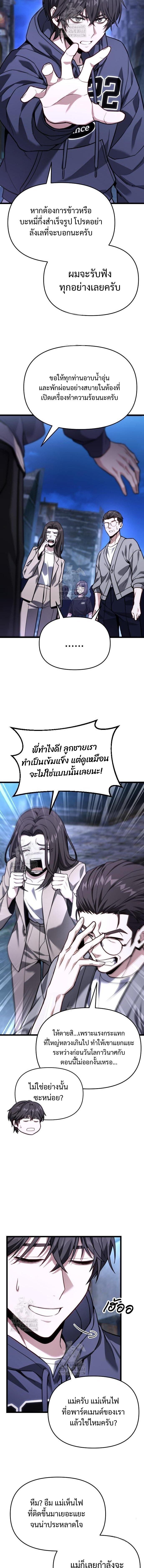 Absolute Person in Every Corner โทษที พื้นที่นี้ห้ามออก! - หน้า 10