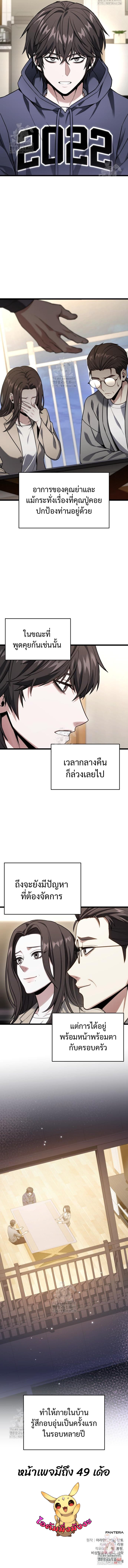 Absolute Person in Every Corner โทษที พื้นที่นี้ห้ามออก! - หน้า 17
