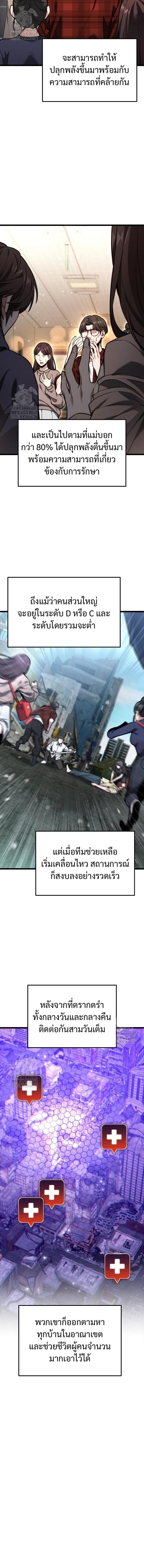 Absolute Person in Every Corner โทษที พื้นที่นี้ห้ามออก! - หน้า 11