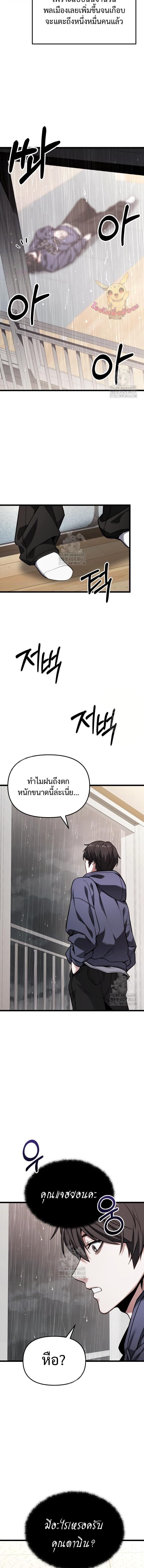 Absolute Person in Every Corner โทษที พื้นที่นี้ห้ามออก! - หน้า 13