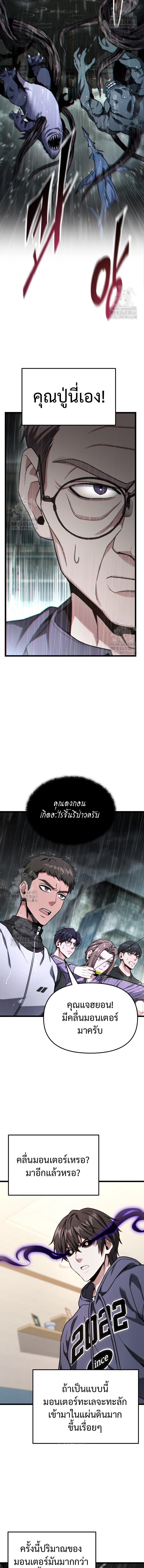 Absolute Person in Every Corner โทษที พื้นที่นี้ห้ามออก! - หน้า 18