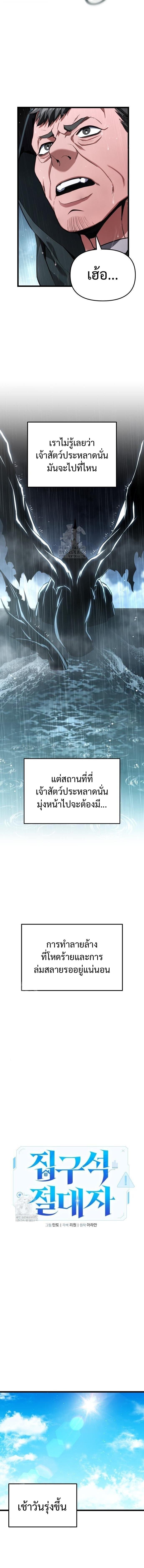 Absolute Person in Every Corner โทษที พื้นที่นี้ห้ามออก! - หน้า 2