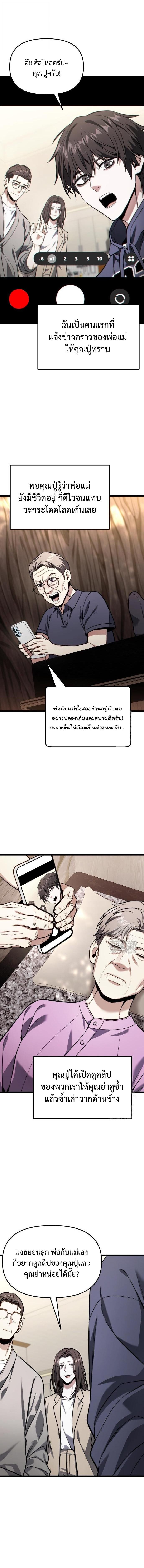 Absolute Person in Every Corner โทษที พื้นที่นี้ห้ามออก! - หน้า 3