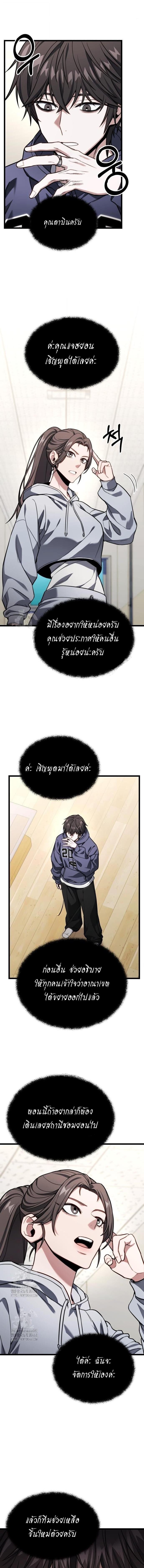Absolute Person in Every Corner โทษที พื้นที่นี้ห้ามออก! - หน้า 7