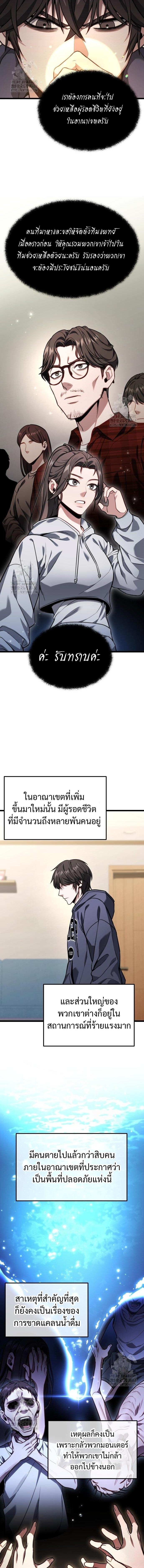 Absolute Person in Every Corner โทษที พื้นที่นี้ห้ามออก! - หน้า 8