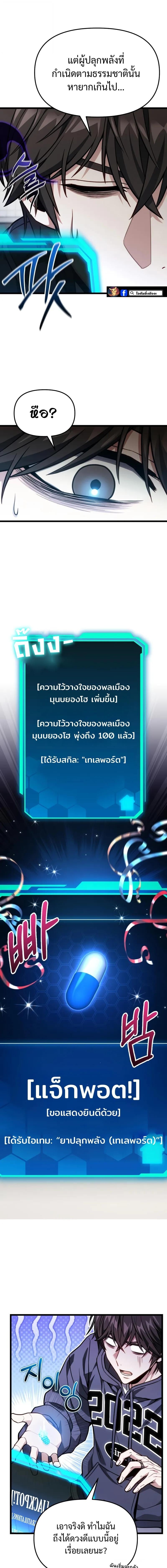 Absolute Person in Every Corner โทษที พื้นที่นี้ห้ามออก! - หน้า 16