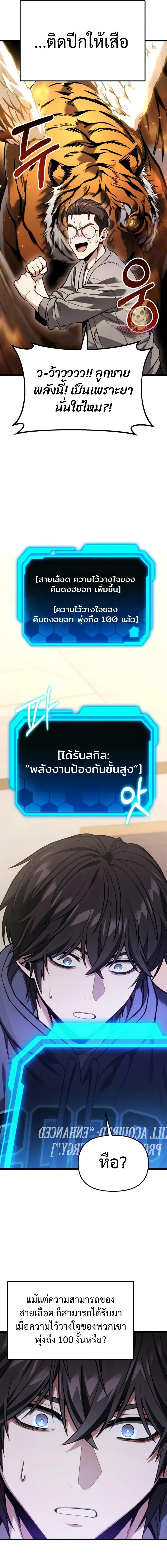 Absolute Person in Every Corner โทษที พื้นที่นี้ห้ามออก! - หน้า 20