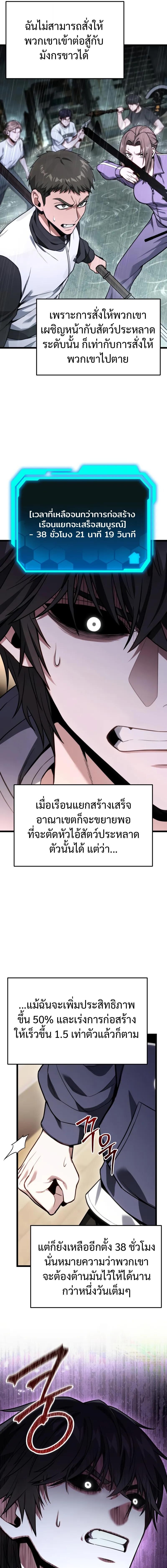 Absolute Person in Every Corner โทษที พื้นที่นี้ห้ามออก! - หน้า 3