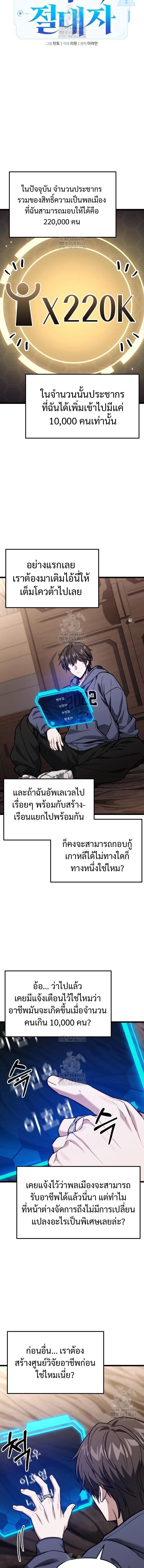 Absolute Person in Every Corner โทษที พื้นที่นี้ห้ามออก! - หน้า 10