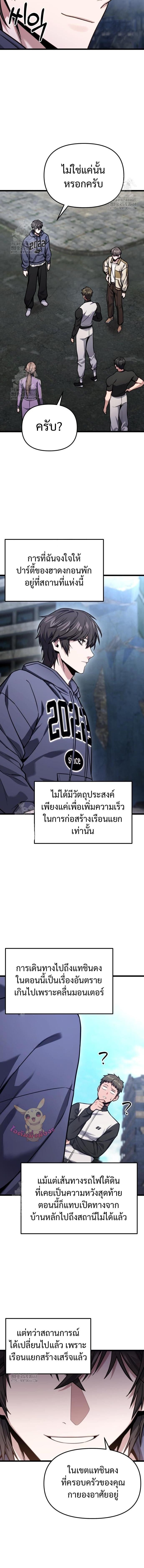 Absolute Person in Every Corner โทษที พื้นที่นี้ห้ามออก! - หน้า 17
