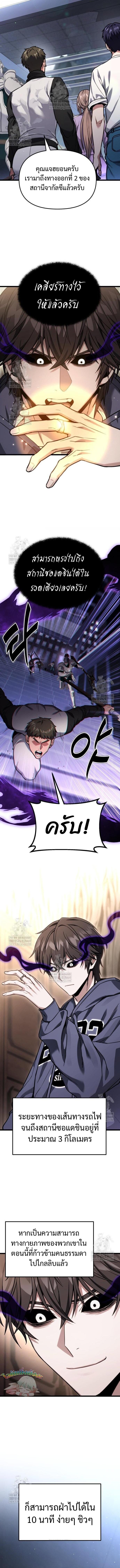 Absolute Person in Every Corner โทษที พื้นที่นี้ห้ามออก! - หน้า 12