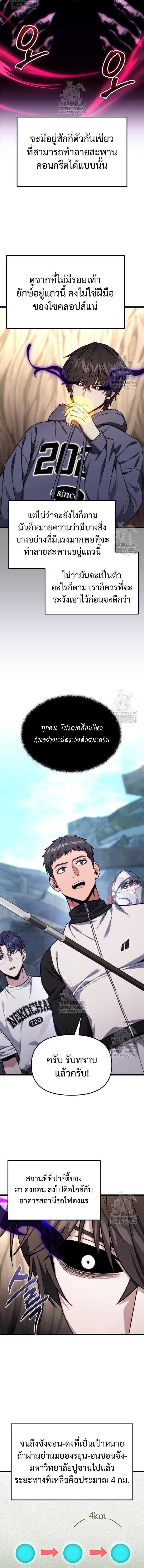 Absolute Person in Every Corner โทษที พื้นที่นี้ห้ามออก! - หน้า 14