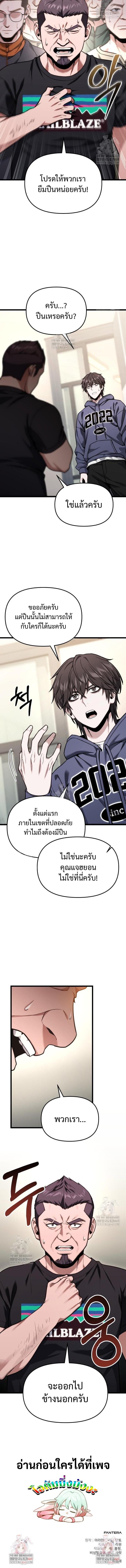 Absolute Person in Every Corner โทษที พื้นที่นี้ห้ามออก! - หน้า 19