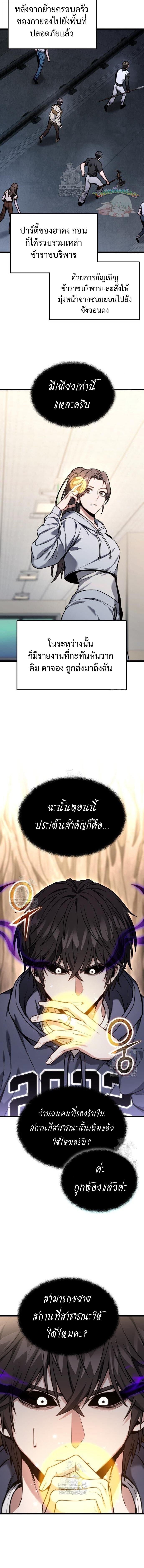 Absolute Person in Every Corner โทษที พื้นที่นี้ห้ามออก! - หน้า 4