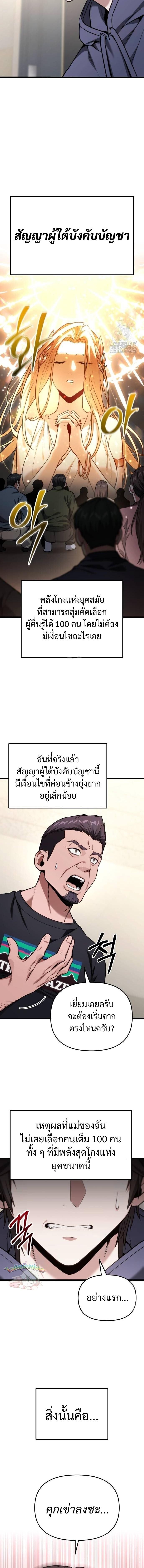 Absolute Person in Every Corner โทษที พื้นที่นี้ห้ามออก! - หน้า 4