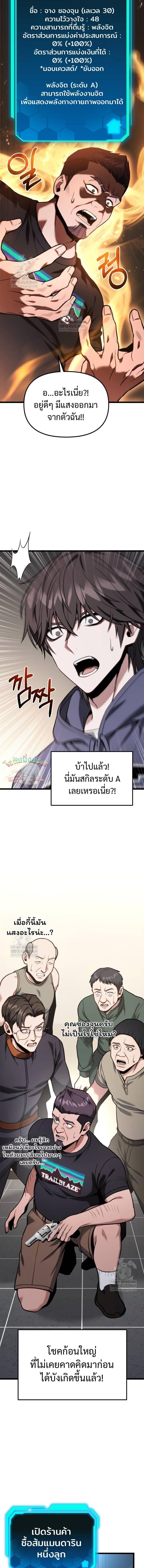 Absolute Person in Every Corner โทษที พื้นที่นี้ห้ามออก! - หน้า 7