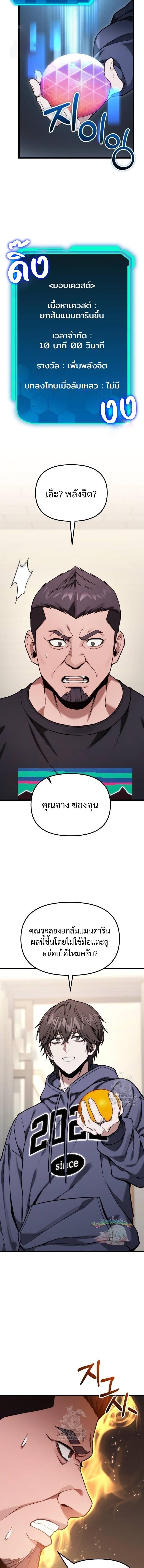 Absolute Person in Every Corner โทษที พื้นที่นี้ห้ามออก! - หน้า 8