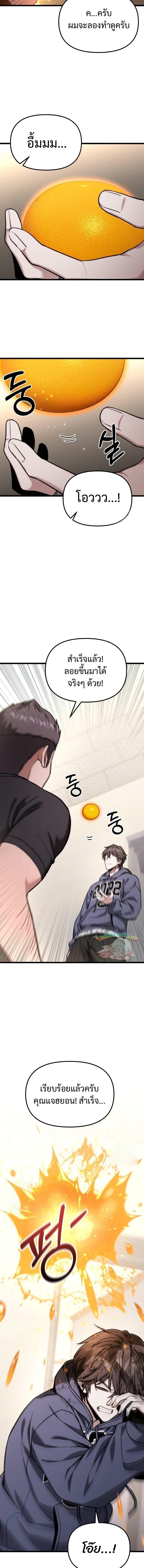 Absolute Person in Every Corner โทษที พื้นที่นี้ห้ามออก! - หน้า 9