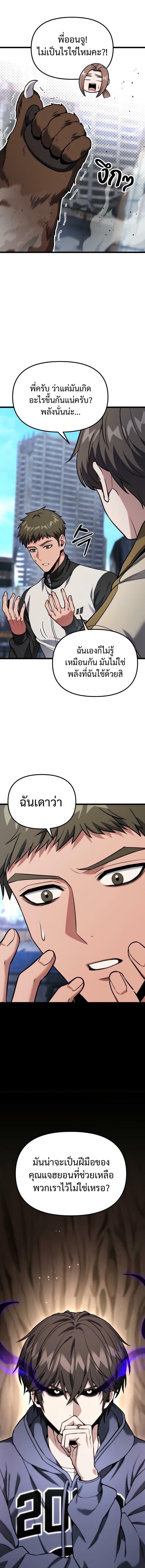 Absolute Person in Every Corner โทษที พื้นที่นี้ห้ามออก! - หน้า 19