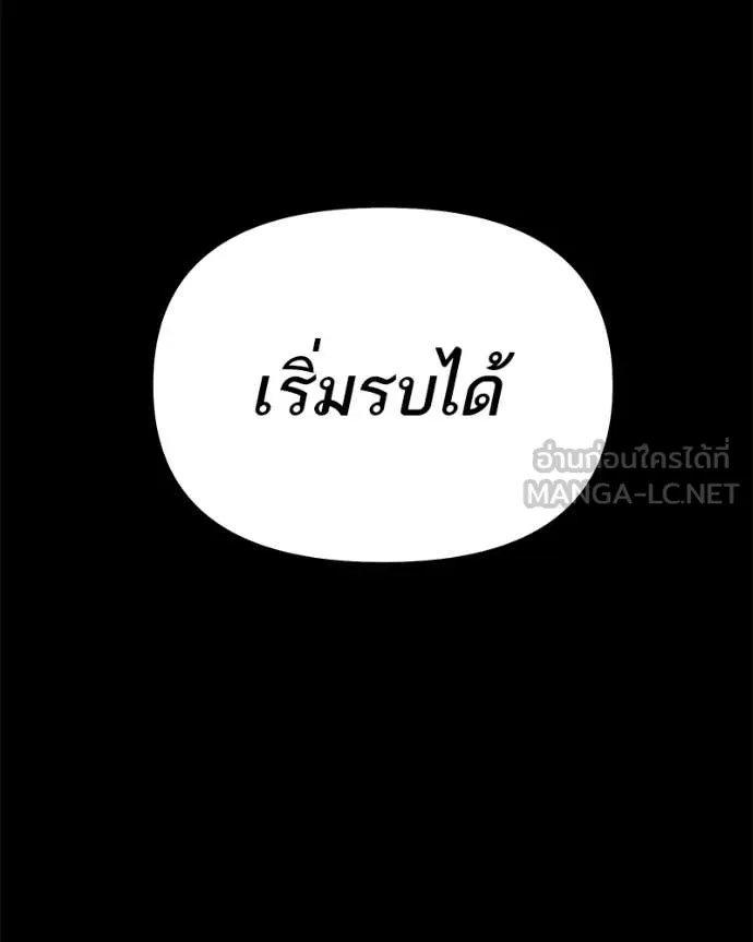 Absolute Person in Every Corner โทษที พื้นที่นี้ห้ามออก! - หน้า 157