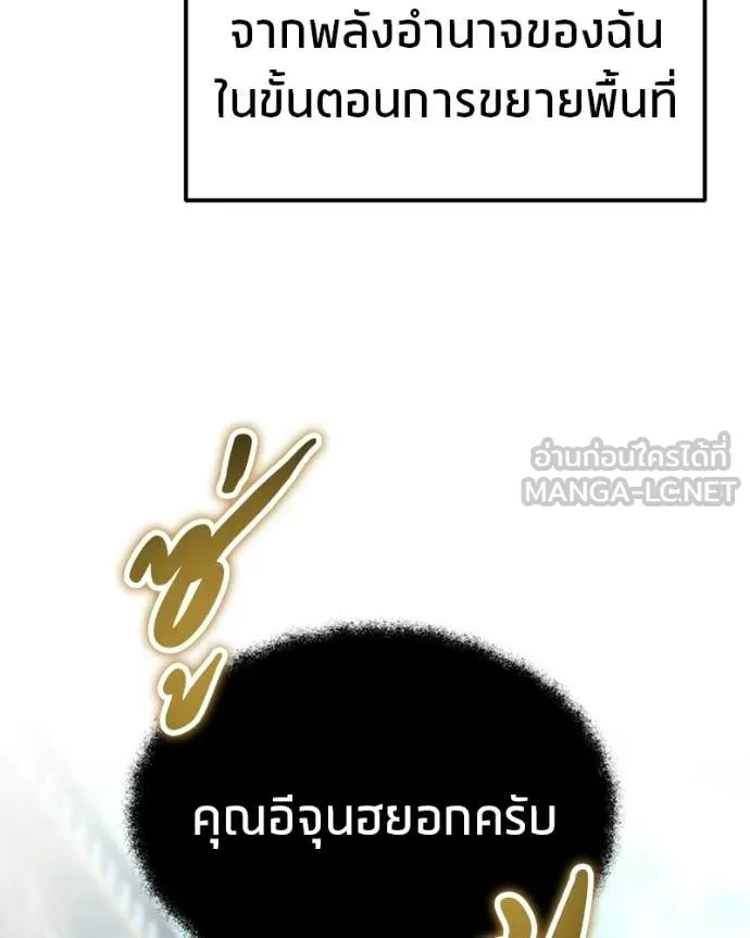 Absolute Person in Every Corner โทษที พื้นที่นี้ห้ามออก! - หน้า 28