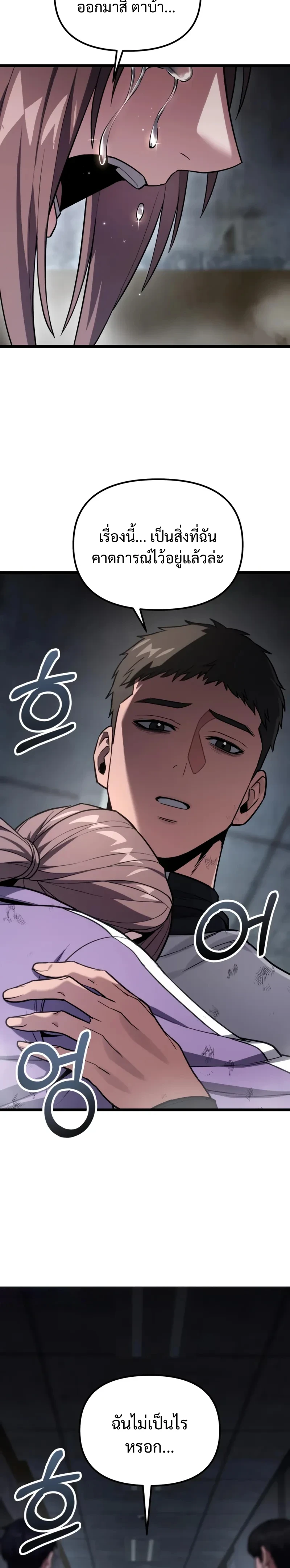 Absolute Person in Every Corner โทษที พื้นที่นี้ห้ามออก! - หน้า 12