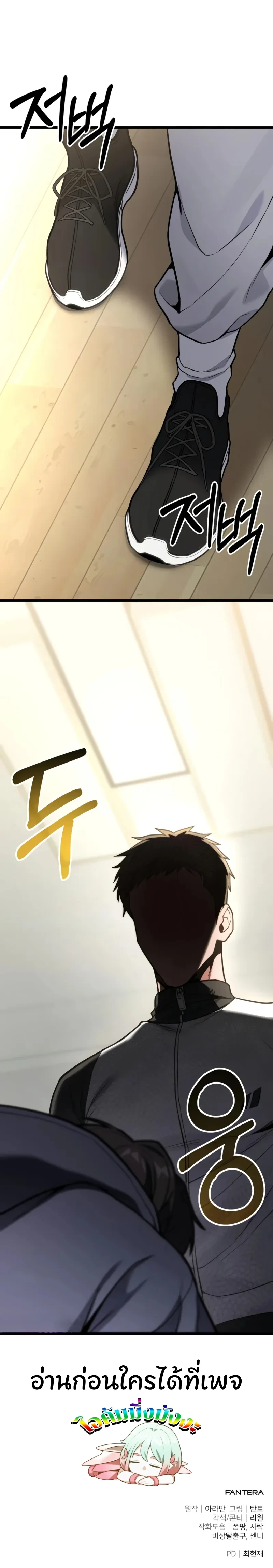 Absolute Person in Every Corner โทษที พื้นที่นี้ห้ามออก! - หน้า 23