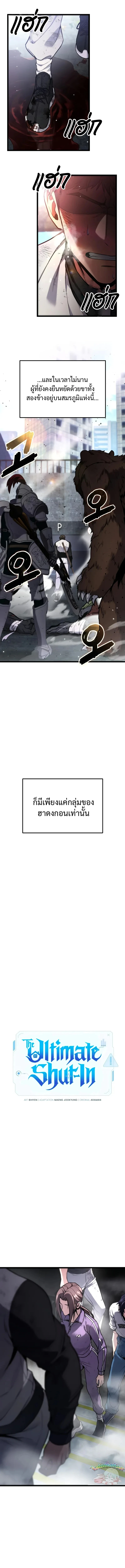 Absolute Person in Every Corner โทษที พื้นที่นี้ห้ามออก! - หน้า 3