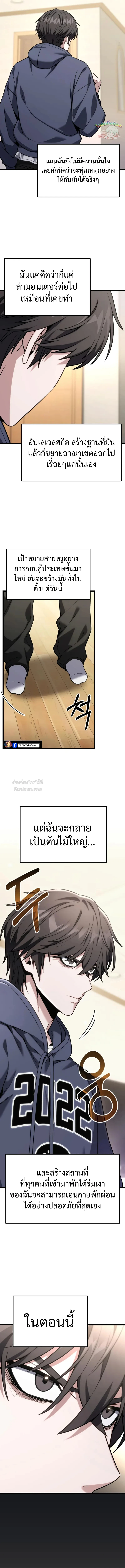 Absolute Person in Every Corner โทษที พื้นที่นี้ห้ามออก! - หน้า 13