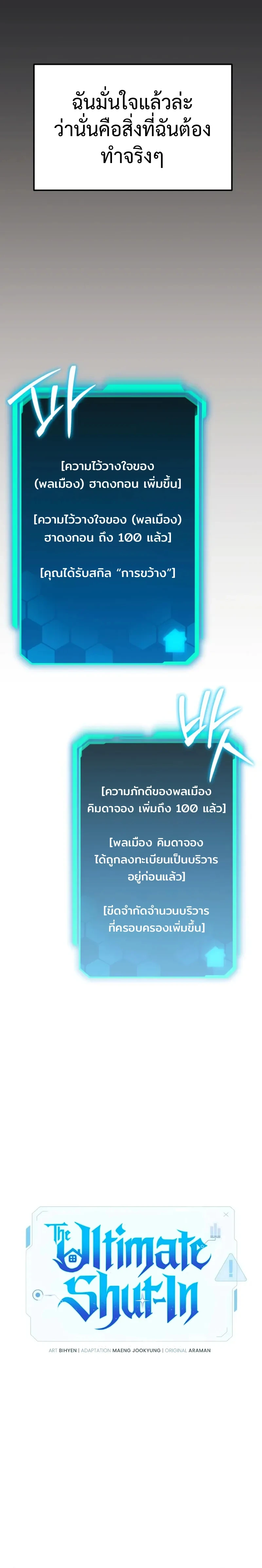 Absolute Person in Every Corner โทษที พื้นที่นี้ห้ามออก! - หน้า 14