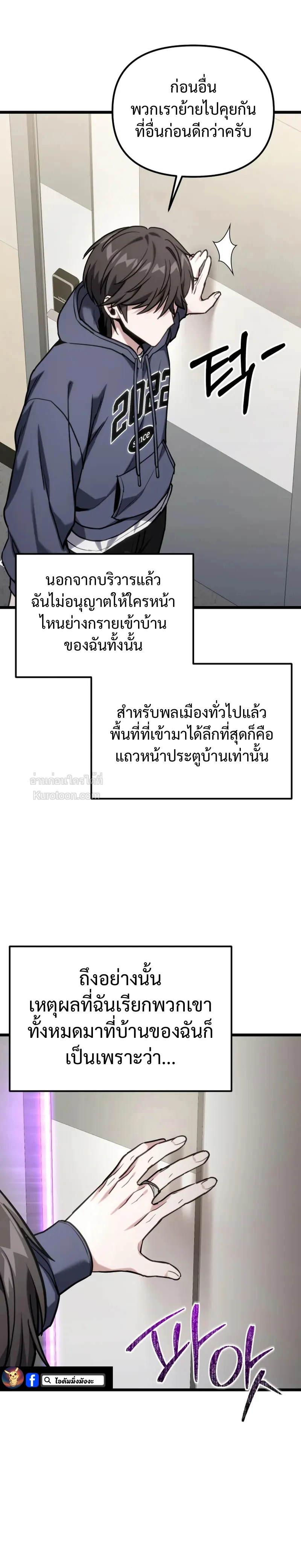 Absolute Person in Every Corner โทษที พื้นที่นี้ห้ามออก! - หน้า 16