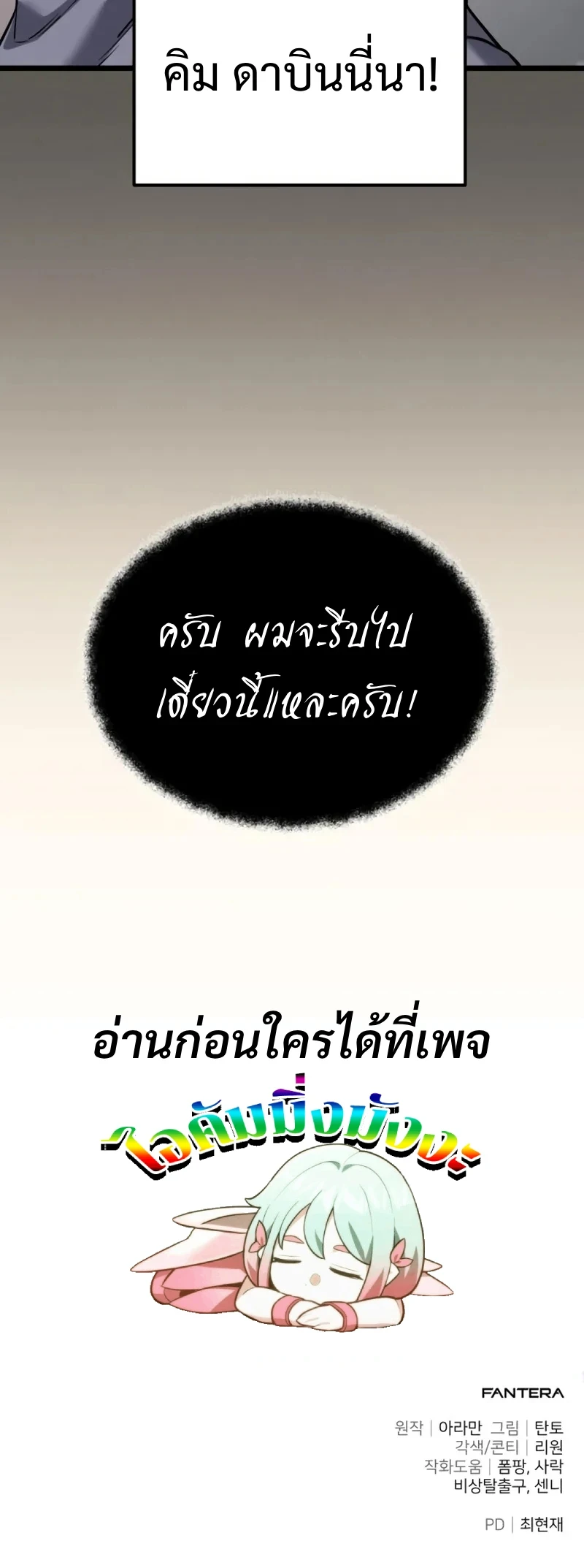 Absolute Person in Every Corner โทษที พื้นที่นี้ห้ามออก! - หน้า 24