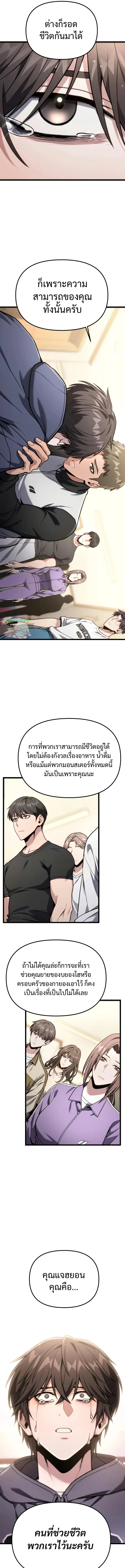 Absolute Person in Every Corner โทษที พื้นที่นี้ห้ามออก! - หน้า 3