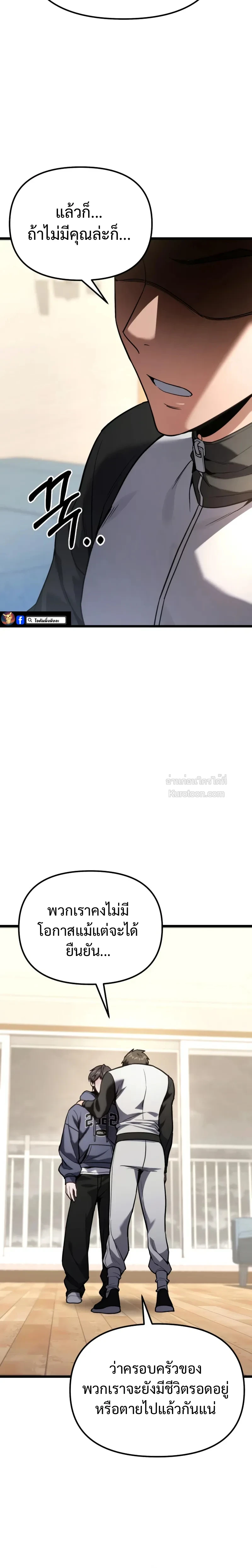 Absolute Person in Every Corner โทษที พื้นที่นี้ห้ามออก! - หน้า 4