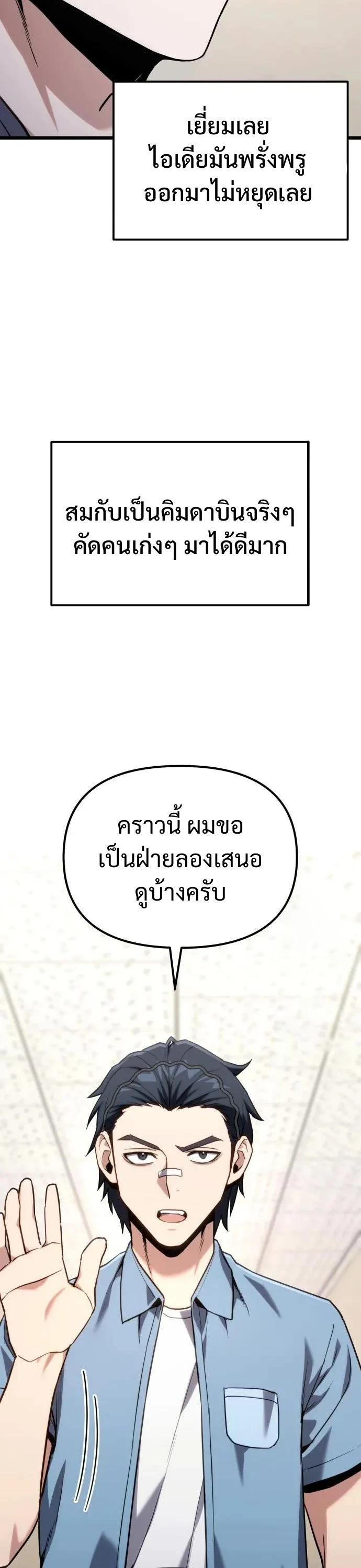 Absolute Person in Every Corner โทษที พื้นที่นี้ห้ามออก! - หน้า 10