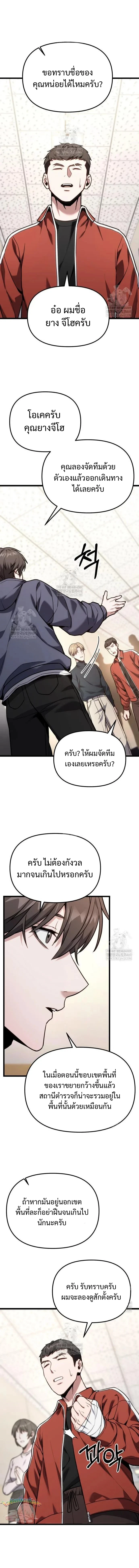Absolute Person in Every Corner โทษที พื้นที่นี้ห้ามออก! - หน้า 14