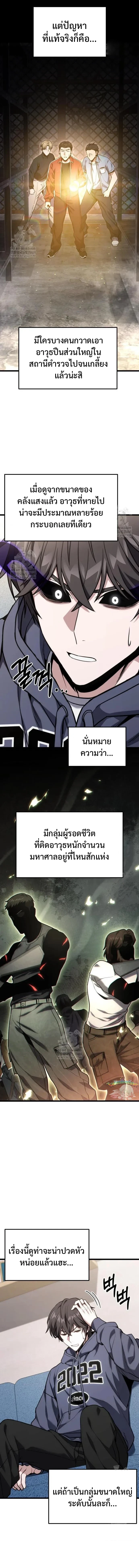 Absolute Person in Every Corner โทษที พื้นที่นี้ห้ามออก! - หน้า 17
