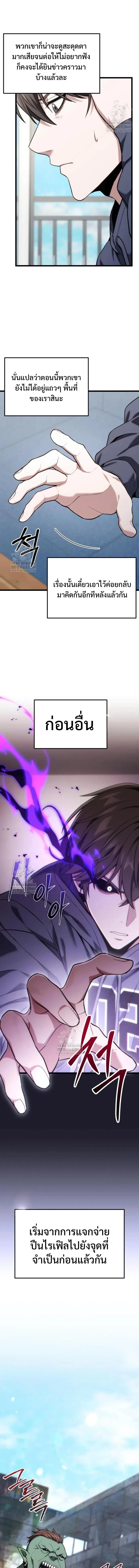 Absolute Person in Every Corner โทษที พื้นที่นี้ห้ามออก! - หน้า 18