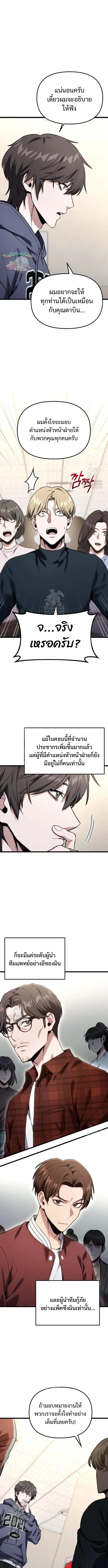 Absolute Person in Every Corner โทษที พื้นที่นี้ห้ามออก! - หน้า 6