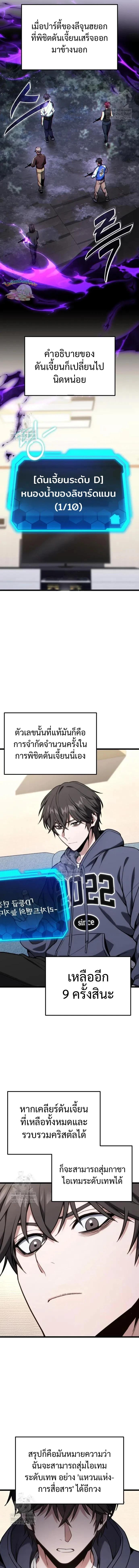 Absolute Person in Every Corner โทษที พื้นที่นี้ห้ามออก! - หน้า 10