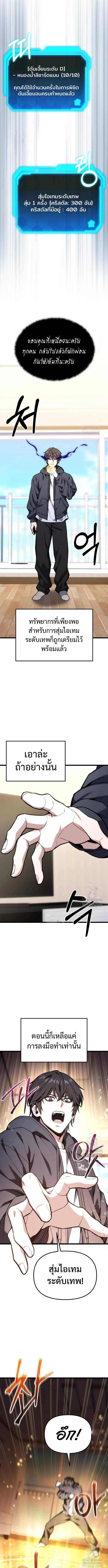 Absolute Person in Every Corner โทษที พื้นที่นี้ห้ามออก! - หน้า 14