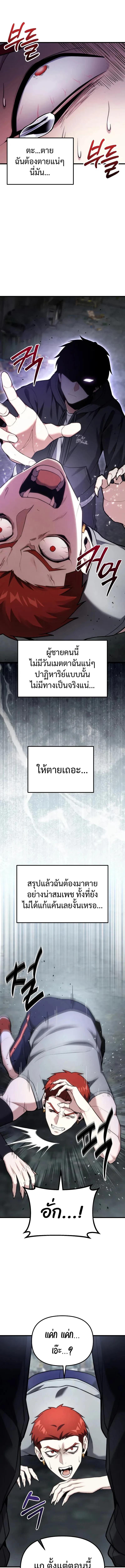 Absolute Person in Every Corner โทษที พื้นที่นี้ห้ามออก! - หน้า 17