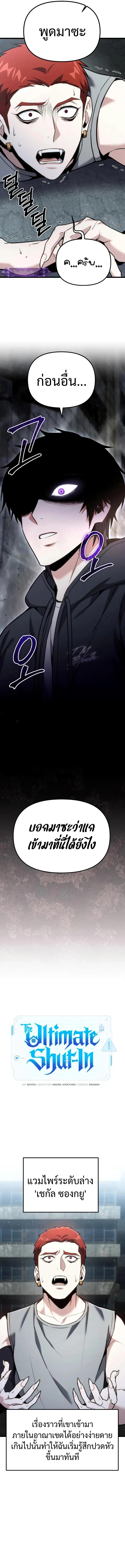 Absolute Person in Every Corner โทษที พื้นที่นี้ห้ามออก! - หน้า 19