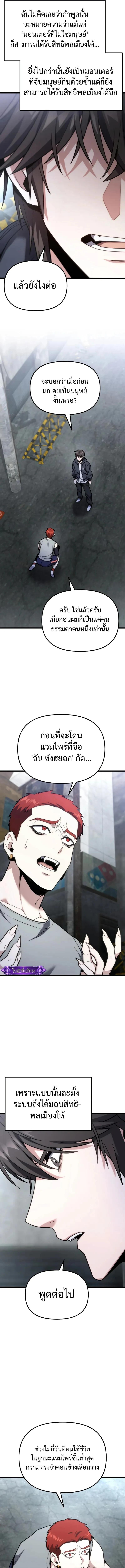 Absolute Person in Every Corner โทษที พื้นที่นี้ห้ามออก! - หน้า 21