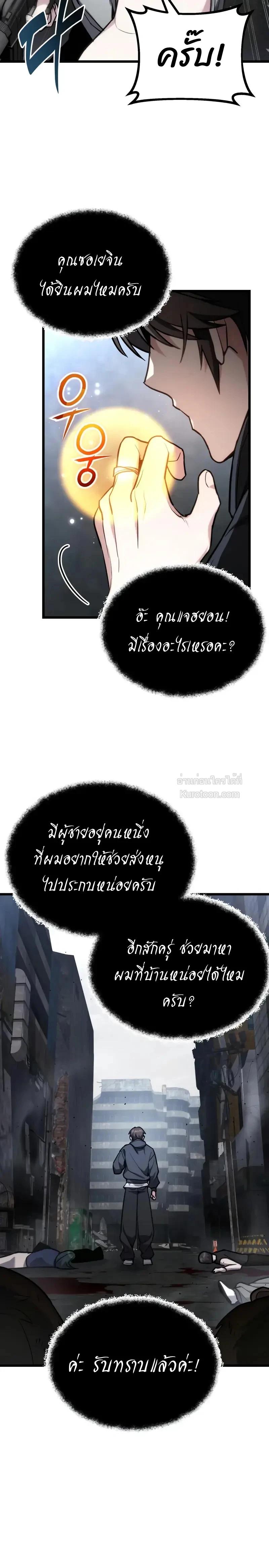 Absolute Person in Every Corner โทษที พื้นที่นี้ห้ามออก! - หน้า 8