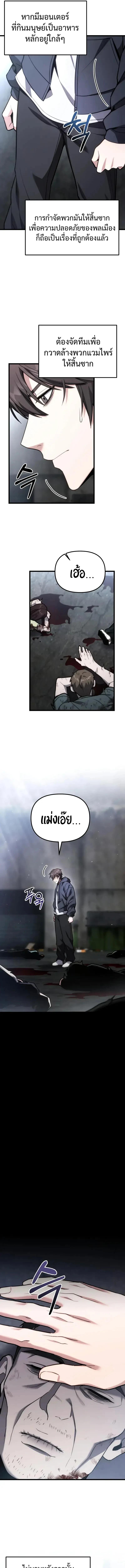 Absolute Person in Every Corner โทษที พื้นที่นี้ห้ามออก! - หน้า 9