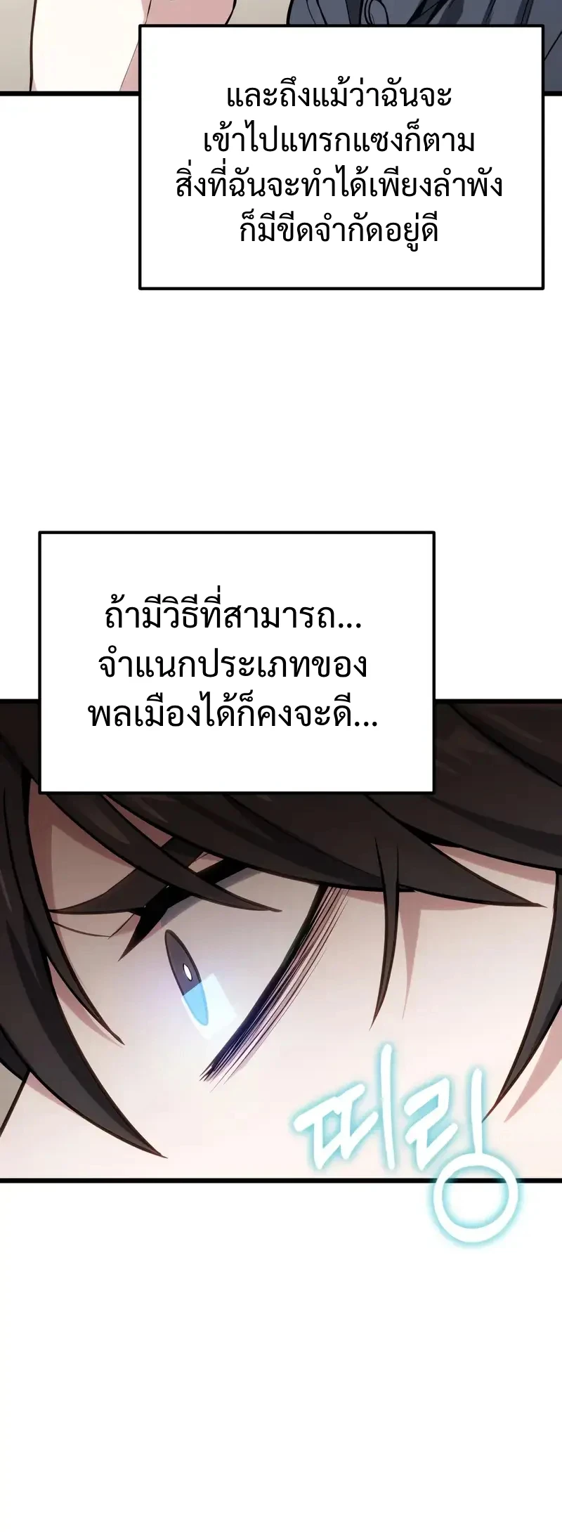Absolute Person in Every Corner โทษที พื้นที่นี้ห้ามออก! - หน้า 10