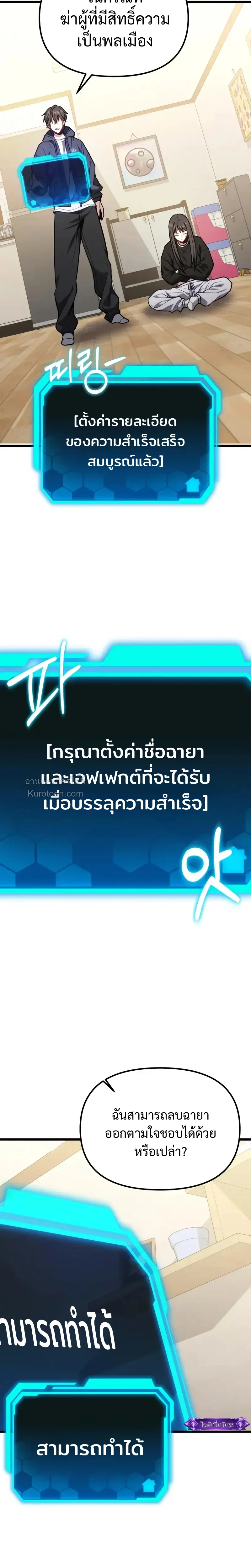Absolute Person in Every Corner โทษที พื้นที่นี้ห้ามออก! - หน้า 12